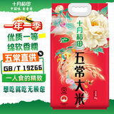 十月稻田 当季新米 五常大米 5斤（东北大米 香米 2.5kg）