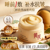 韩方五谷黄芪睡眠面膜免洗抗皱紧致抗衰老补水美白淡斑面霜去黄气面膜