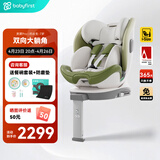 宝贝第一汽车儿童安全座椅灵犀Pro ISOFIX接口 0-4-7岁正反向安装 山岚绿【新法规】