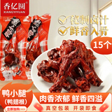 香亿圆风干鸭翅根鸭小腿38g*15包卤味零食独立包装新鲜美味开袋即食小吃