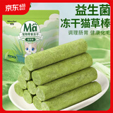 MamyPets猫草冻干猫咪零食猫草棒磨牙棒排毛化毛球猫薄荷饼干猫草片