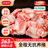 猪福侬新鲜现杀无抗生素软骨肋排排骨300g*3盒净重1.8斤崇明岛源头直发