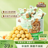 三只松鼠芥末味夏威夷果仁500g 非油炸袋装坚果果仁脆皮休闲零食