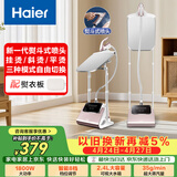 海尔（Haier）立式挂烫机35g蒸汽量2.4L水箱蒸汽家用双杆带板手持立式大功率熨烫机电熨斗HY-GSS2408G