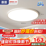 惠普护眼卧室吸顶灯简约智能APP超薄普瑞中山灯具房间灯臻之光包安装