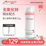 Akasugu爱舒屋婴儿无氧化锌护臀膏120g新生儿屁屁霜红屁屁乐PP膏