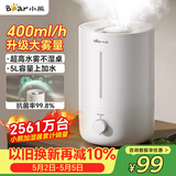 小熊（Bear）加湿器家用卧室 空气加湿母婴幼儿专用鼻炎抑菌办公室桌面小型加湿机JSQ-Z50G2