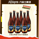 喜力旗下六骑士啤酒750ml*6整箱装 比利时原装进口 古老的修道院啤酒