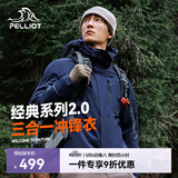 伯希和（Pelliot）【山野经典2.0】冲锋衣三合一春秋男女户外防风外套11340105蓝3X