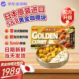爱思必日本原装进口SB黄金咖喱块Golden日式拌饭酱辛香调味料调味酱 黄金咖喱甘口原味*1盒