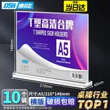 DSB（迪士比）A5桌牌席卡亚克力T型台卡台签桌签广告会议展示牌立牌餐牌 210mm*148mm横款10个装7010V