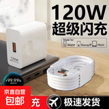 适用华为荣耀120W超级闪充meat30 手机240W通用超级快充通用type-c接口P70华为全系列充电器套装 6A type-c数据线1米【加粗耐用】（单线） 120超级快充QC协议