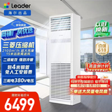 海尔中央空调  统帅5匹商用柜机 立柜式 新二级能效 KFRd-120LW/5YTF82T 以旧换新 京配包4米铜管 