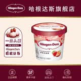 哈根达斯经典小杯单杯装【10杯起5.5折包邮】100ml/杯 冰淇淋冰激凌雪糕ZS 【丰厚甜美】草莓味