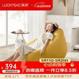 LUCKYSAC懒人沙发EPP豆袋 单人布艺客厅阳台卧室小沙发 舒适款玉米黄