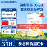 合生元（BIOSTIME）派星2段婴幼儿配方奶粉6-12个月 【转段有好礼】800g*12罐