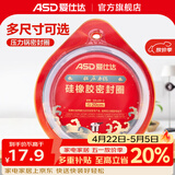 爱仕达（ASD）高压锅密封圈配件原装18/20/22/24/26CM压力锅硅胶圈橡胶圈皮垫圈 QGJ20 (A20铝合金高压锅适用)