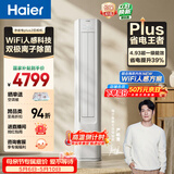 海尔空调 净省电plus2匹柜机 客厅立式新一级能效变频冷暖 双排纯铜管 国家补贴KFR-50LW/E1-1Plus