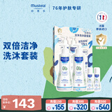 妙思乐儿童洗发沐浴二合一500ml*2+50ml*2套装婴儿洗发露沐浴露法国进口