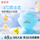 郁美净儿童面霜冰沙霜夏季晒后修复滋润保湿芦荟胶防晒青少年擦脸霜50g
