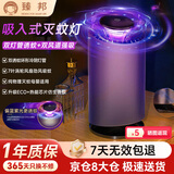 臻邦（ZHENBANG）灭蚊灯吸入式家用灭蚊器驱蚊器物理仿生诱蚊卧室客厅安全灭蚊