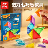 奇艺磁力七巧板智力拼图儿童益智早教玩具小学生一年级下册幼儿园教具