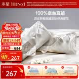 水星家纺蚕丝被子空调被夏凉被子蚕丝凉感被夏被芯约3.1斤220*240cm