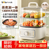 小熊（Bear）电蒸锅 家用电锅小型2-3人用 火锅蒸煮一体多功能锅 11.5L三层大容量DZG-HA0N7