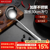 美厨（MAXCOOK）不锈钢汤勺 小汤勺火锅勺 加厚加长长柄  MCCU4741