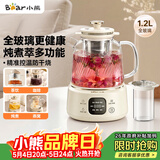 小熊（Bear）全玻璃养生壶 纯玻璃多功能恒温壶 办公煮茶壶炖煮壶 YSH-E12S2