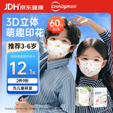 超亚儿童3d立体医用外科口罩3-6岁春夏季防晒透气防过敏独立包装60只
