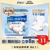 护舒宝天然纯棉卫生巾护垫量少日用163mm22片迷你巾姨妈巾试用京东自营