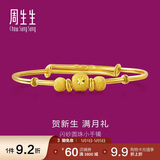 周生生黄金手镯足金婴儿宝宝周岁礼物满月送礼31484K计价5.25克