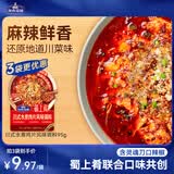加点滋味川式水煮肉片风味调料95g川香四川麻辣水煮鱼水煮牛肉毛血旺家用