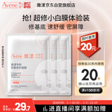 雅漾（Avene）专研密集修护面膜3片 超修小白膜舒缓褪泛红补水修红敏肌急救