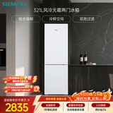 西门子（SIEMENS）321L两门冰箱小冰箱风冷无霜 锁水保鲜 双效过滤 冷鲜空间 白 KG32NV21EC