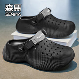森馬（senma）洞洞鞋男士夏季2026新款防滑防臭包头拖鞋户外开车两用凉鞋沙滩鞋
