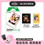 富士（FUJIFILM） 【520礼物】instax mini通用相纸照片适用于mini7+/7c/8/9/11/12/40/90/EVO/liplay打印机拍立得 10张白边+相册*2+冰箱贴相框*