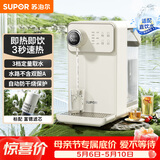 苏泊尔（SUPOR）即热式饮水机 3L大容量1S速热家用台式小型一体免安装桌面直饮机电水壶冲茶泡奶年会SW-JR30T06PRO