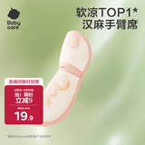babycare凉感手臂凉席抱娃垫婴儿喂奶手臂垫透气手臂枕芭乐青提28*15cm