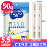 优奥一次性筷子50双独立包装加粗5.5竹筷方便筷家用野营快餐外卖餐具