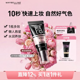 美宝莲巨遮瑕BB霜遮瑕提亮裸妆素颜霜粉底液 30ml 亮肤色 生日礼物女