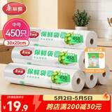 美丽雅加厚保鲜袋450只中号30*20cm 点断式食品级家用塑料连卷袋子