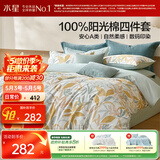 水星家纺四件套床上用品纯棉100%a类全棉床单被套亲肤透气单双人1.5m床26年新品叶语森歌
