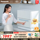 松下（Panasonic）台式洗碗机二代【H1D-Pro】节能智能洗 80℃高温除菌 独立烘干 家用独立式台面二级水效NP-K8RAH5D
