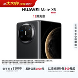 HUAWEI Mate X6 12GB+512GB曜石黑分布式玄武架构 鸿蒙大屏AI 红枫原色影像折叠旗舰手机 折叠屏