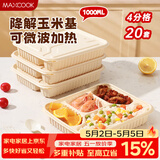 美厨（MAXCOOK）一次性饭盒分格餐盒打包盒带盖可降解可微波 方形1L*20套MCPJ2115