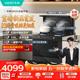 华帝集成灶【张凌赫同款】135L二星级消毒油烟机燃气灶23风量5.0kW定时灶烟灶套装i30G50天然气左排风
