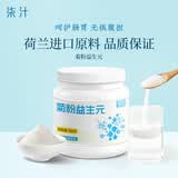 养益君 菊粉益生元300g荷兰优质菊粉 水溶性膳食纤维进口原粉