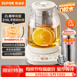 苏泊尔（SUPOR）养生壶 煮茶器 烧水壶 大容量花茶壶恒温水壶烧水壶电热水壶 办公室保温煮茶壶 2L SW-20YQ65
